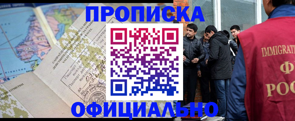 прописка 2025 в Рубцовске