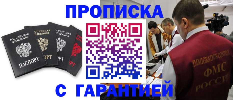 временная регистрация надежно в Рубцовске