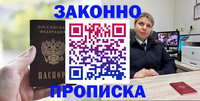 временная регистрация 2025 в Рубцовске