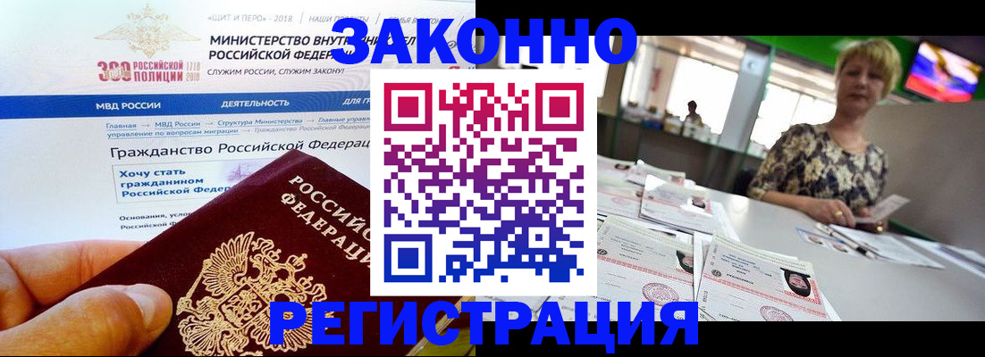 временная регистрация для всех в Рубцовске
